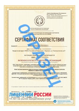 Образец сертификата РПО (Регистр проверенных организаций) Титульная сторона Вольск Сертификат РПО